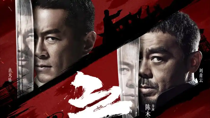 影视《黑神话：悟空 电影版》海报